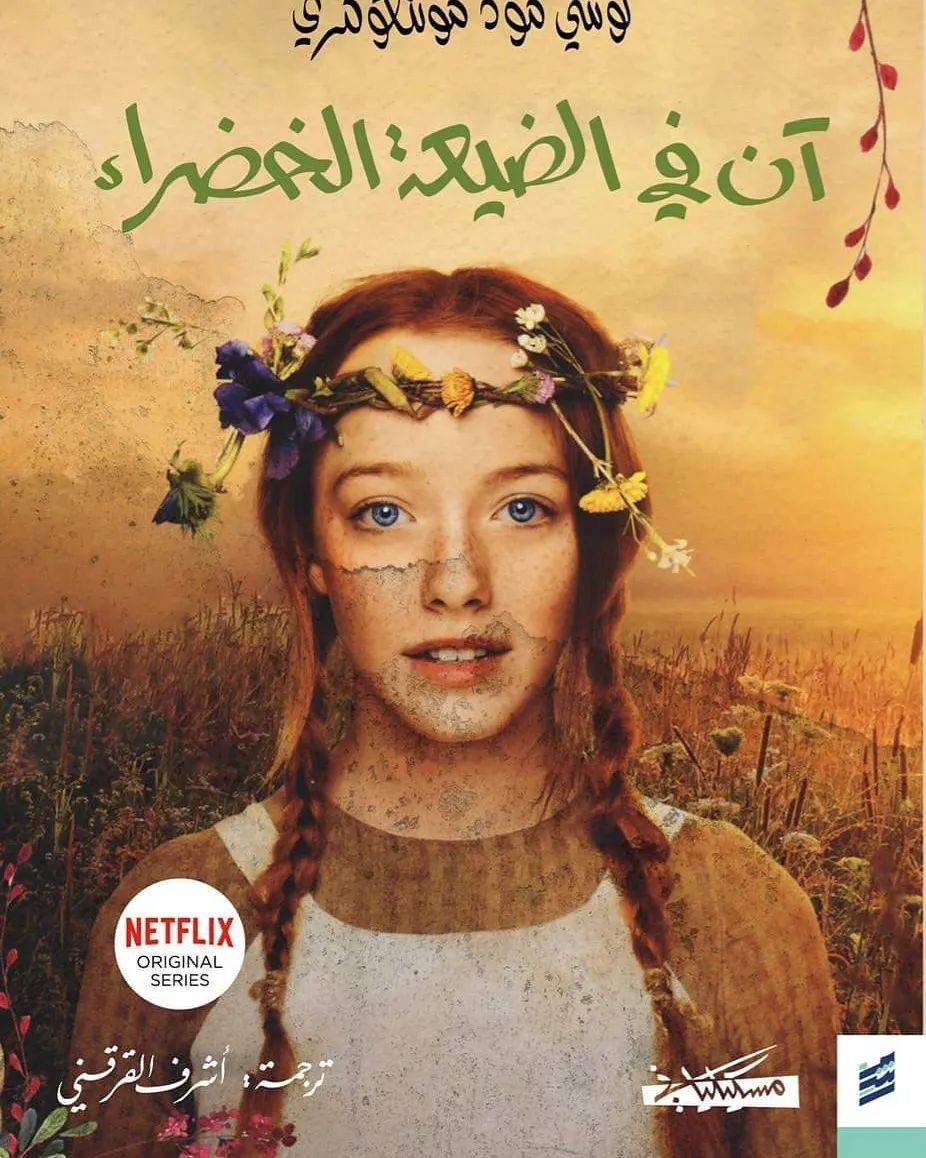 Anne in the green estate